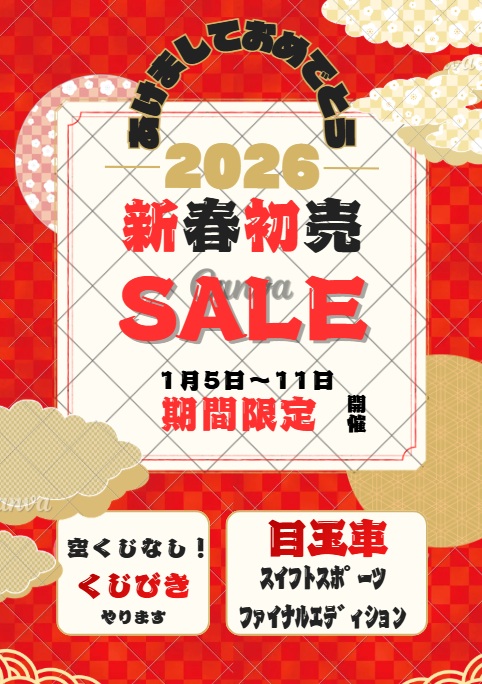 新春セール開催します！ - くるまステーションチェリー刈谷